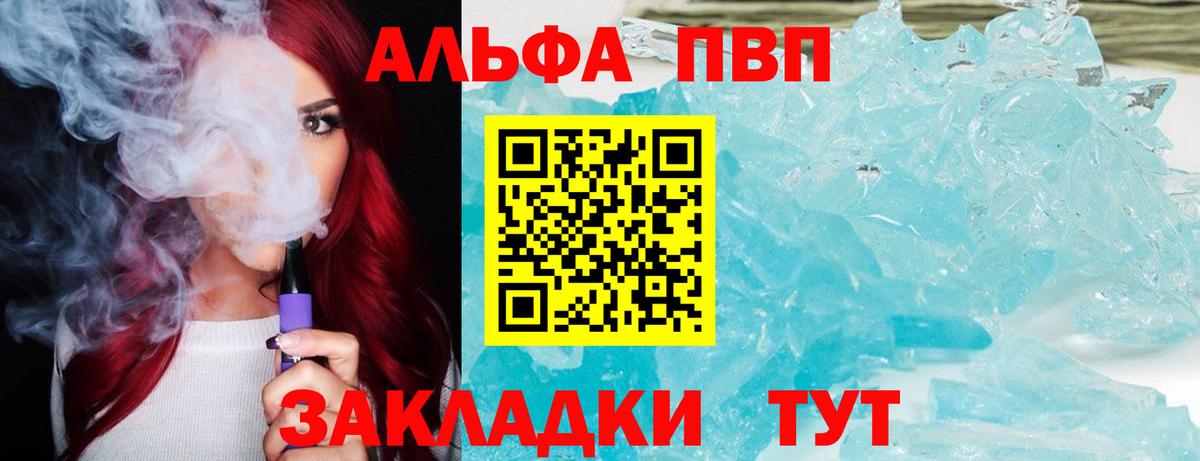 A-PVP VHQ Мелеуз