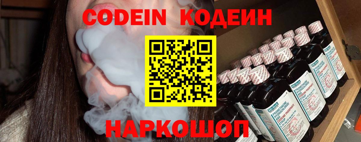 Кодеиновый сироп Lean напиток Lean (лин)  Кодеиновый сироп Lean Purple Drank  Вход с VPN  Мелеуз 
