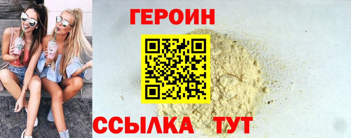 ГЕРОИН  Героин гречка  Вход с VPN  Мелеуз 