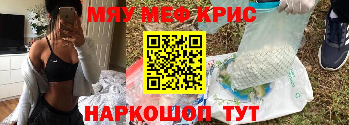 Мелеуз  МЕФ  Вход с VPN  Меф VHQ  Мефедрон  Мефедрон кристаллы 